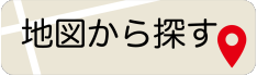 地図から探す