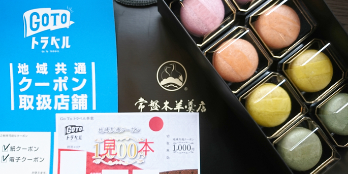 熱海で地域共通クーポンが使える店