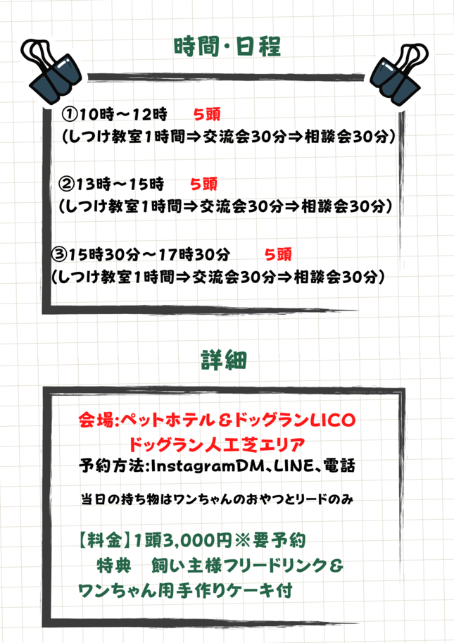 ドッグトレーナー山形講師によるしつけ教室です。